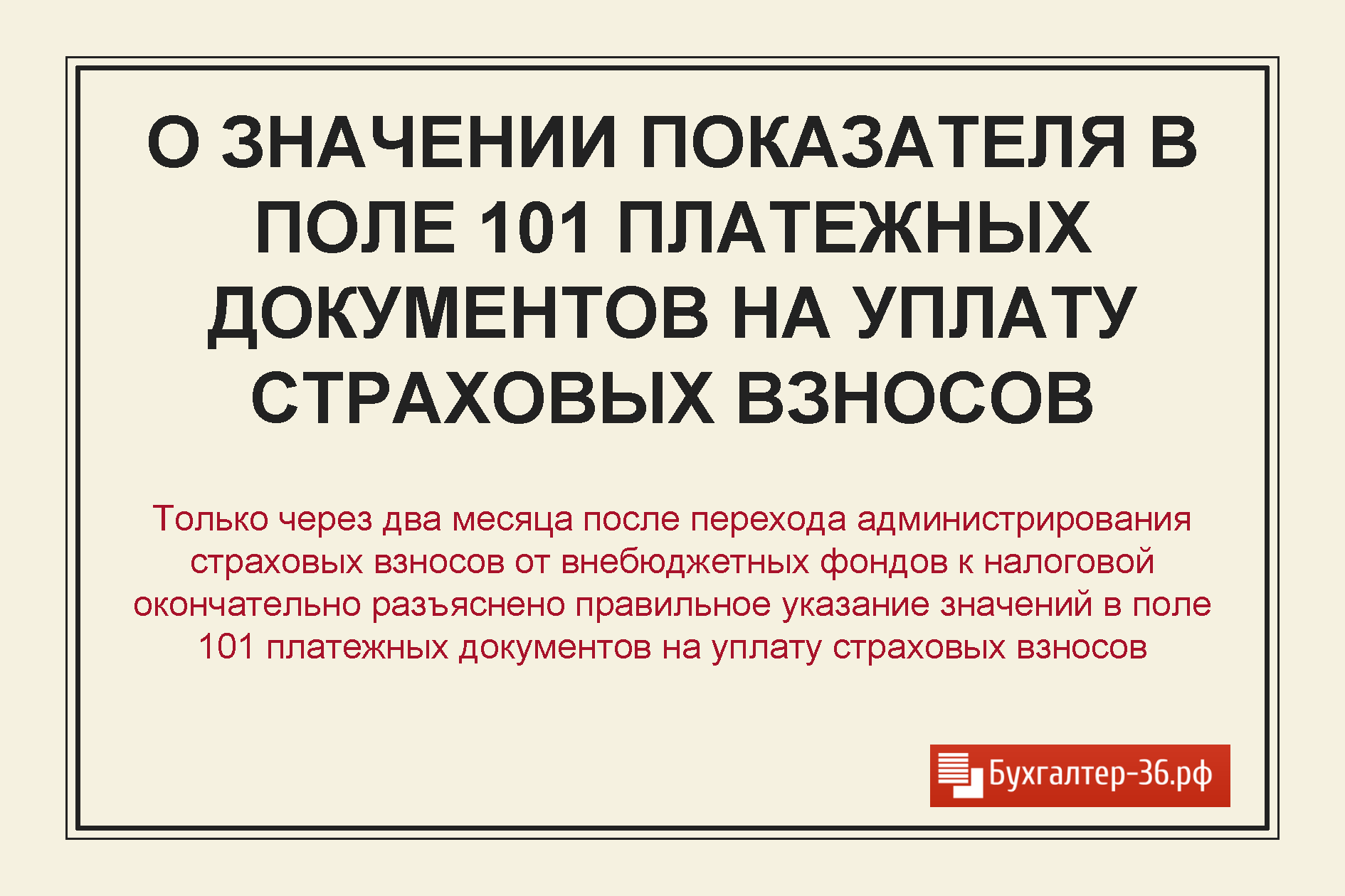 Статус показателя 101 Статус показателя 101