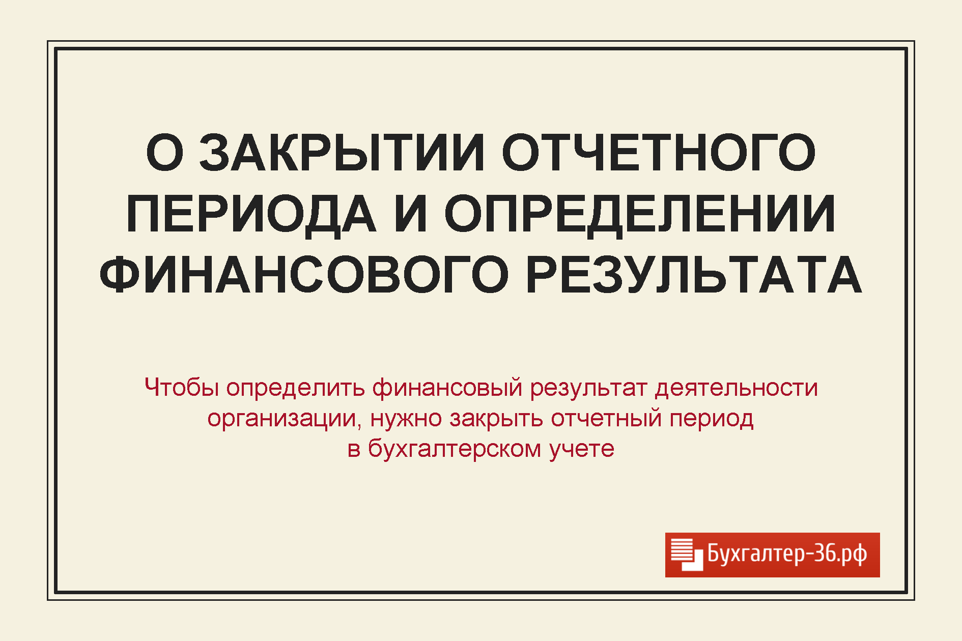 этом Отчетный период что такое задумался