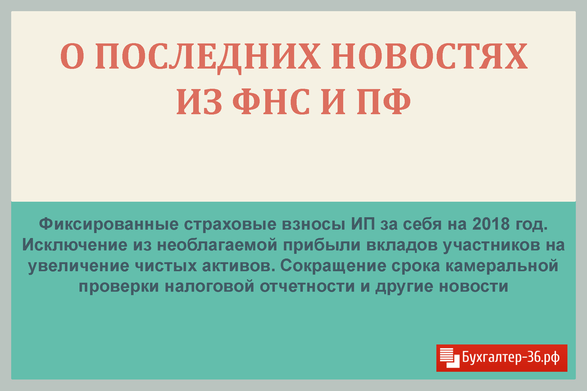 Взносы ИП за себя в 2018 году Взносы ИП за себя в 2018 году
