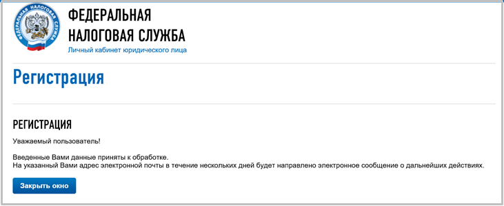Регистрация кассового аппарата онлайн