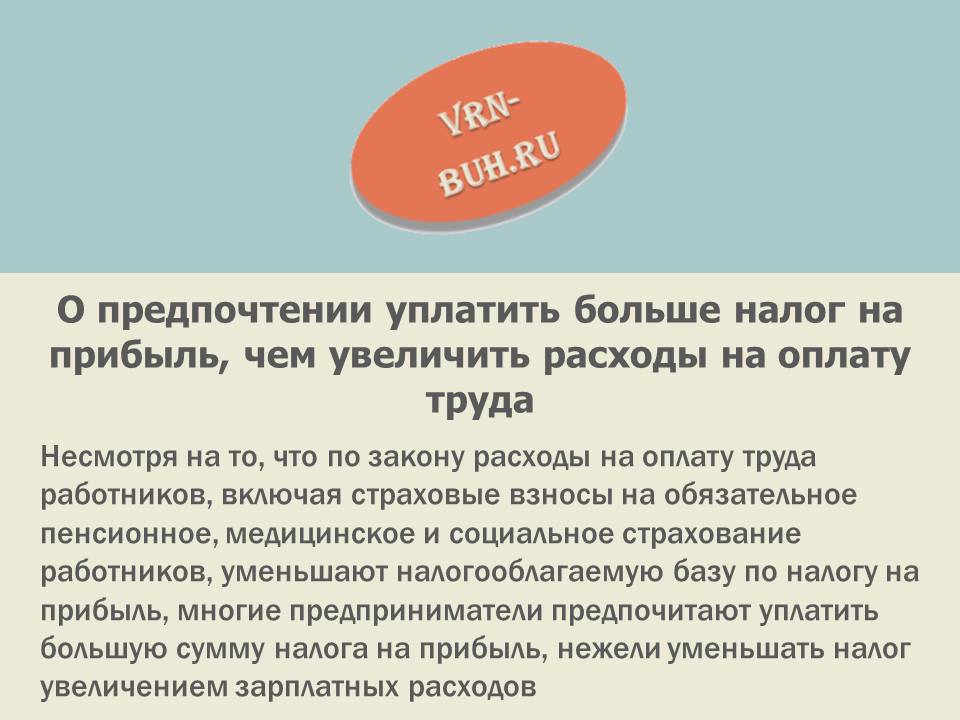 Какие расходы уменьшают налогооблагаемую базу по налогу на прибыль