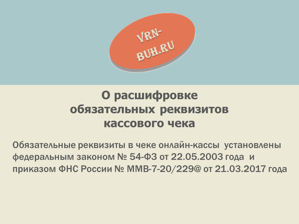 Обязательные реквизиты первичного учетного документа. Обязательные реквизиты первичного учетного документа. Обязательные реквизиты бухгалтерских документов. Обязательные реквизиты учетных документов. Обязательные и вспомогательные реквизиты документа.