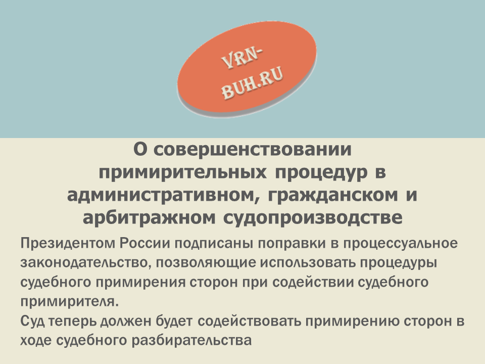 Судебное примирение в судах. Гражданское судопроизводство примирительные процедуры. Примирительные процедуры в административном судопроизводстве. Судебные примирители в гражданском процессе. Судебное примирение в гражданском процессе стороны.