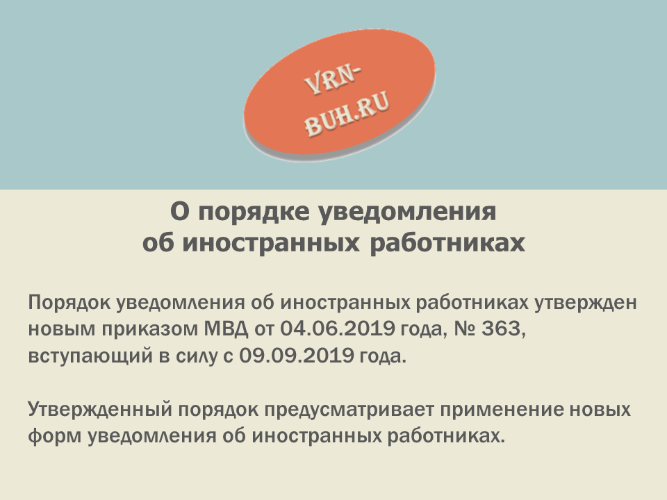 Уведомление об иностранной компании. Порядок уведомления. Уведомительный порядок это.