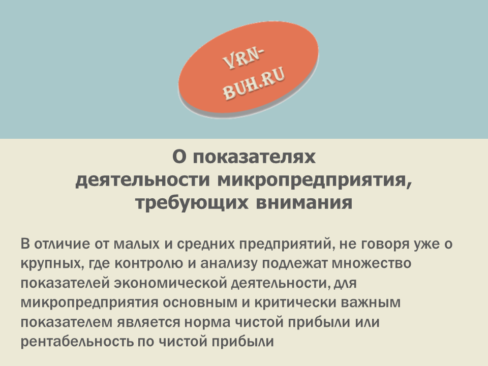 Какой бизнес относится к малому. Микропредприятие это. Критерии микро и малого предприятия. Микро малые и средние предприятия. Критерии микро малых средних и крупных организации.