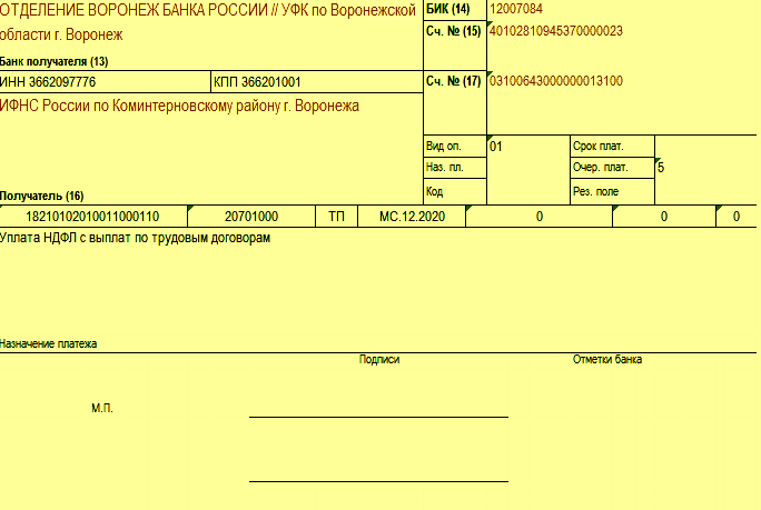 Платежка на дивиденды в 2022 году образец заполнения