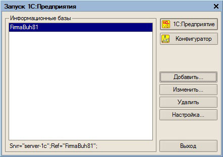 Открытие программы 1С