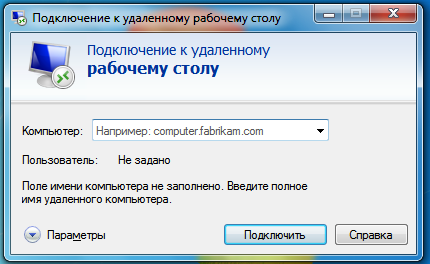 Подключение к удаленному Рабочему столу