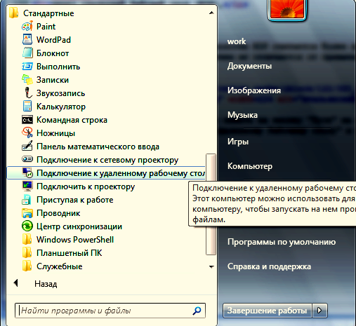 Удаленный Рабочий стол