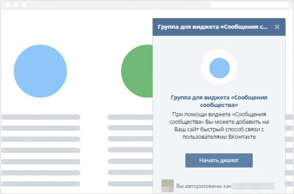 Виджет от социальной сети Вконтакте Сообщения сообществ