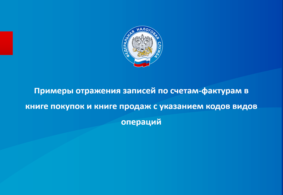 Примеры отражения записей по счетам-фактурам