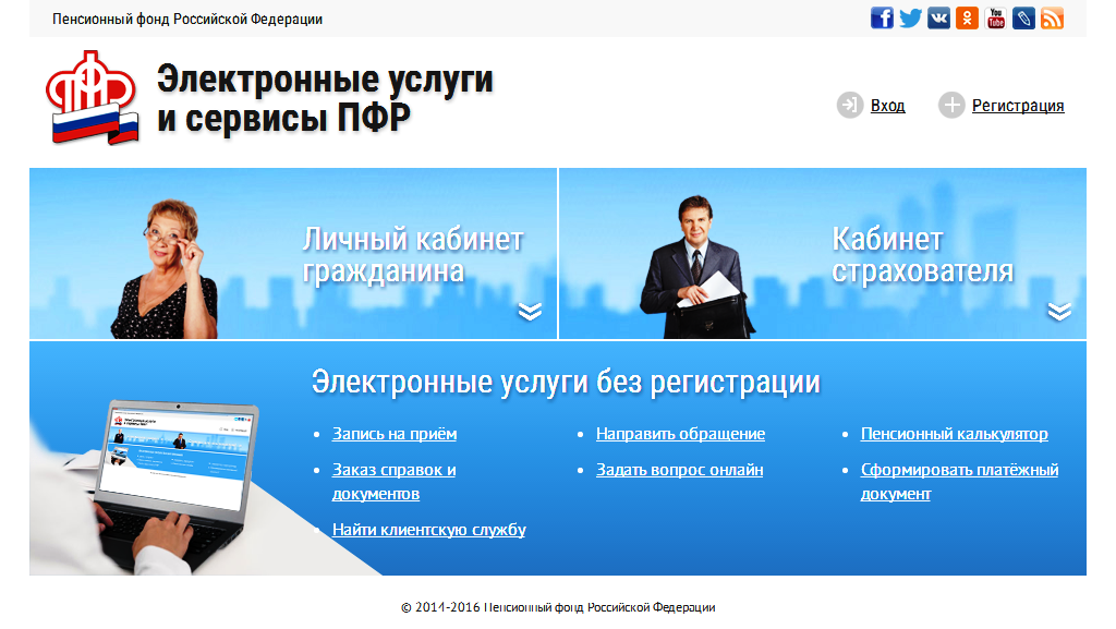 Единый веб-портал электронных услуг и сервисов Пенсионного фонда России es.pfrf.ru