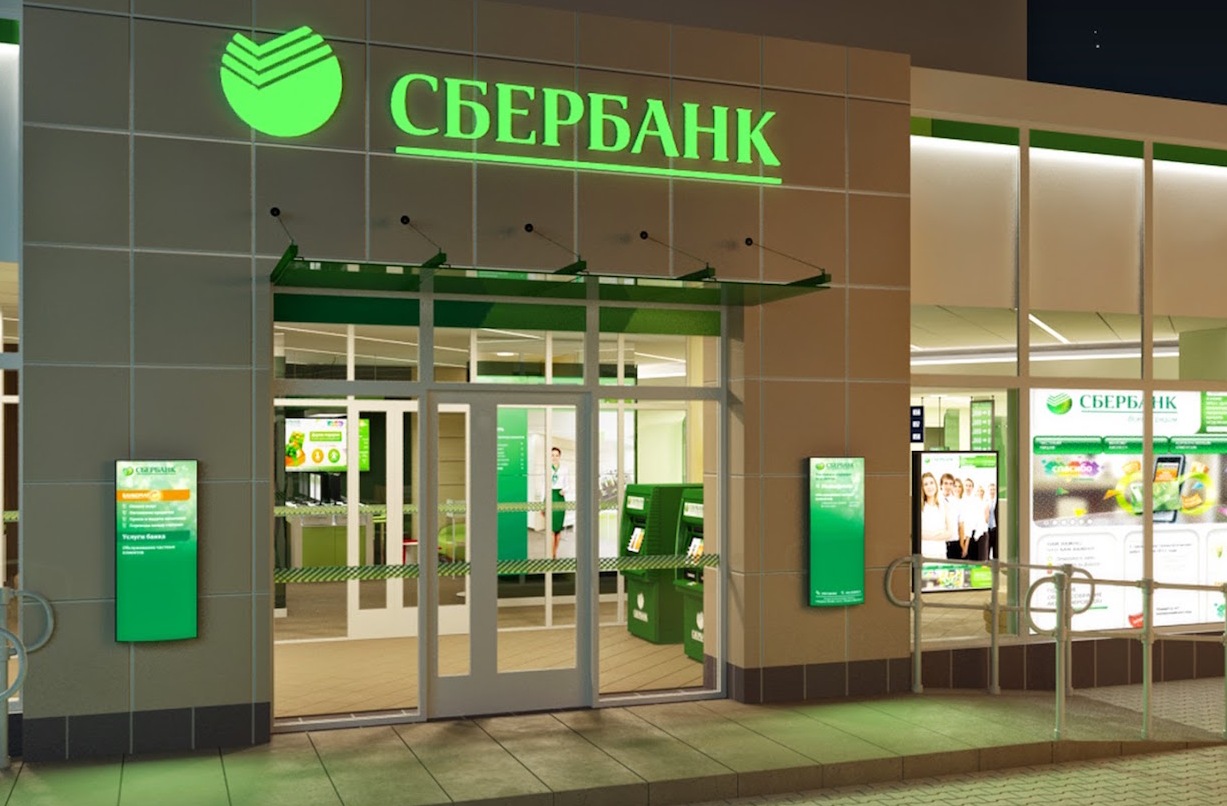Сбербанк