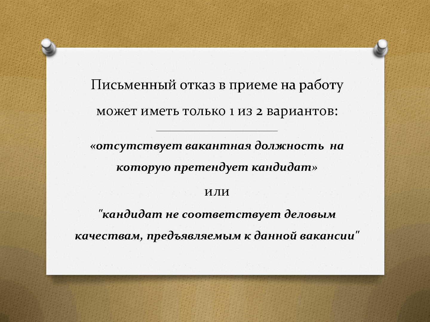Дискриминация по месту жительства при приеме на работу