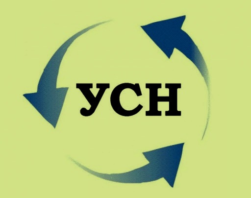 УСНО