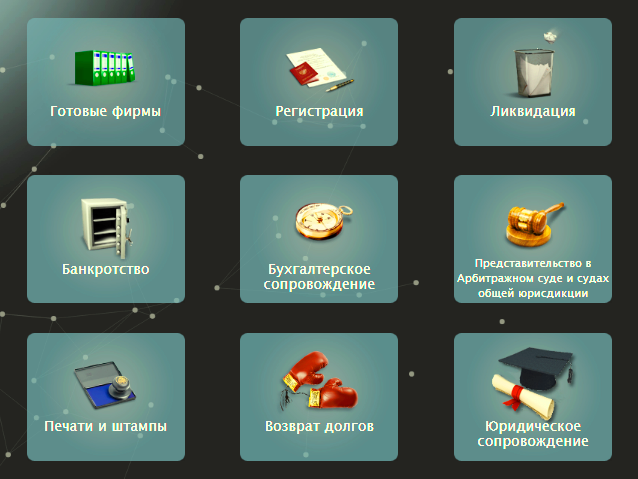 Юридические услуги для бизнеса