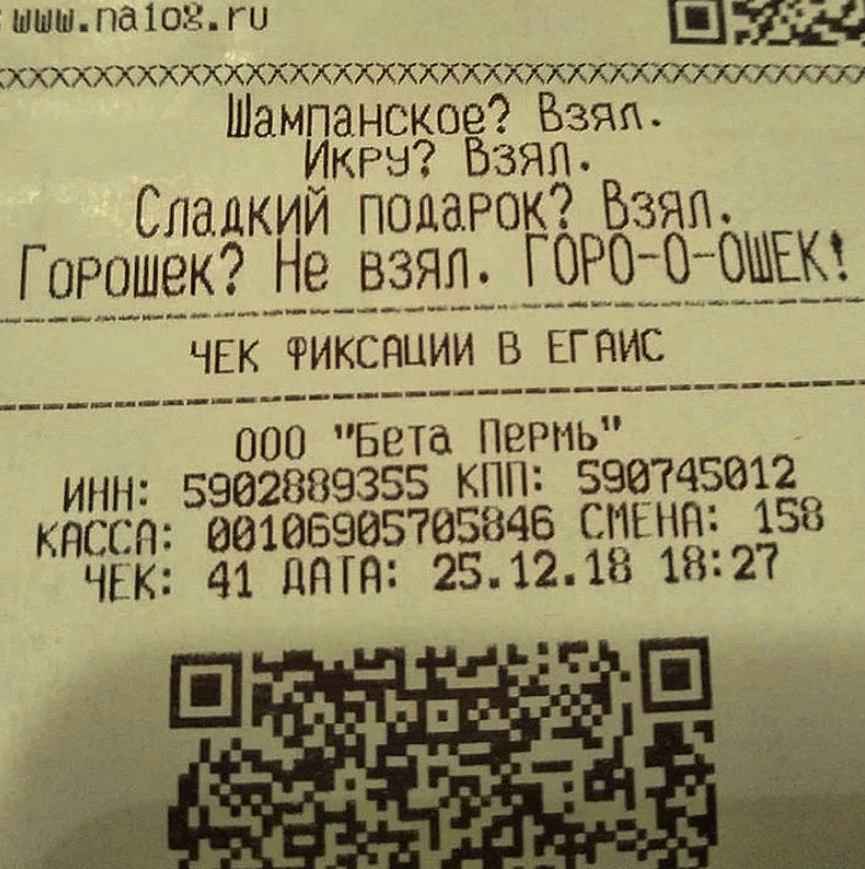 Кассовый чек онлайн новогодний