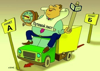 Путевой лист водителя