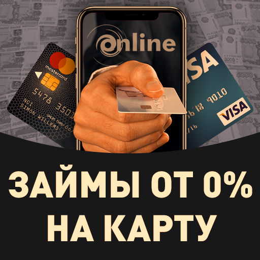 Микрозаймы на банковскую карту