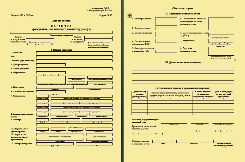 Карточка гражданина подлежащего воинскому учету заполненная. Карта гражданина подлежащего воинскому учету. Карточка т-10 воинский учет. Карточка гражданина подлежащего воинскому учету форма 10. Заполнение карточки т10.