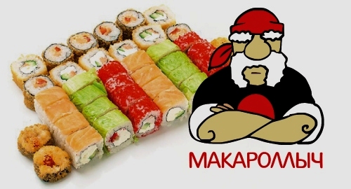 Макароллыч
