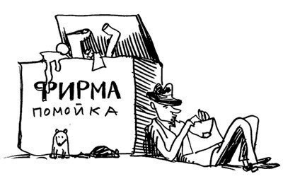 Фирма-помойка