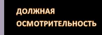 должная осморительность