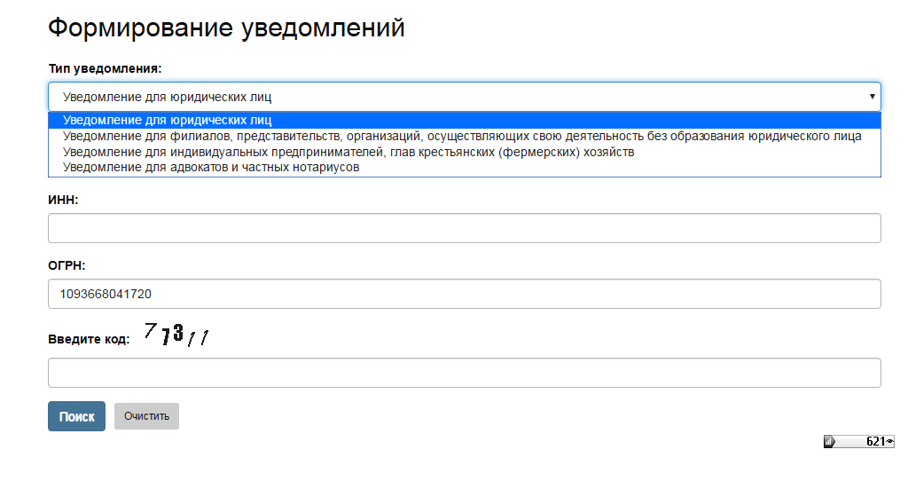 Сайт официальных уведомлений statreg.gks.ru