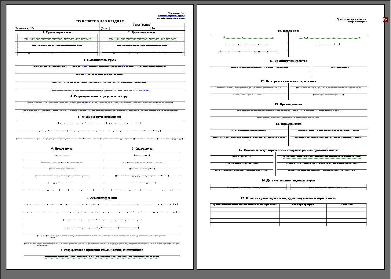 Образец заполнения ттн на перевозку
