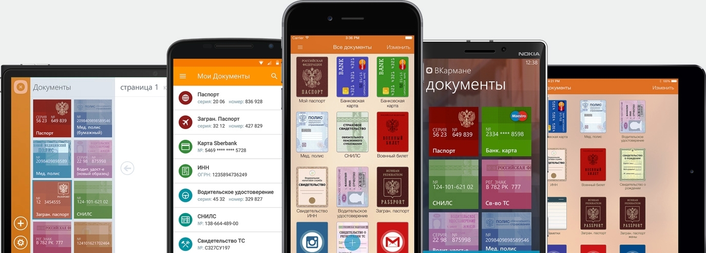 Моблиьный сервис Вкармане