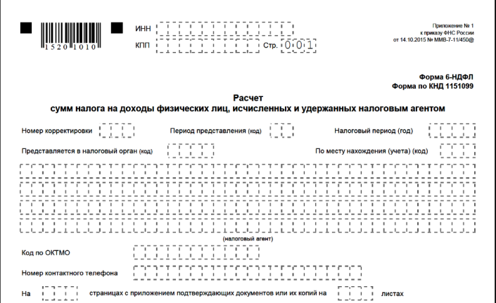 Образец формы 6-НДФЛ
