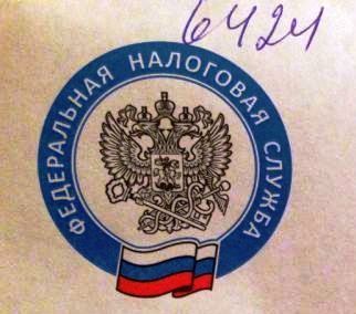 требование налогового органа по почте