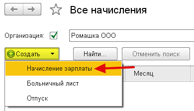 Начисление зарплаты