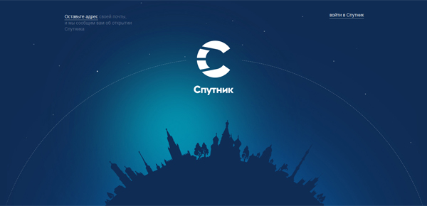 Спутник