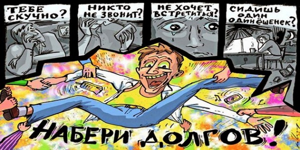 Отбиться от коллекторов