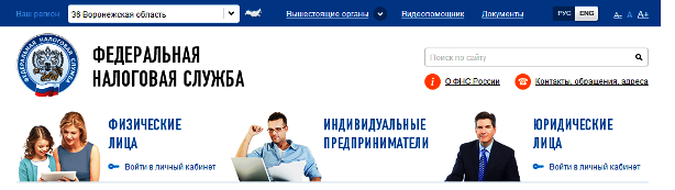 Портал налоговой службы