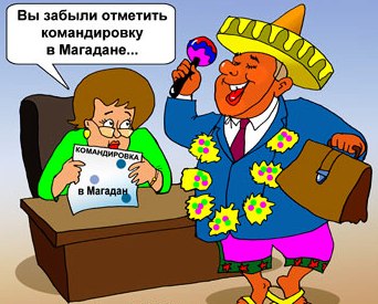 Командировочные расходы