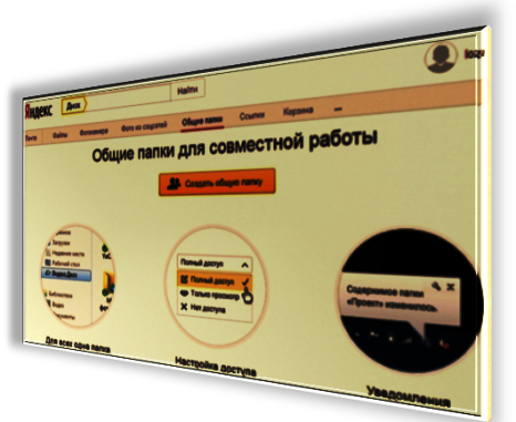 Яндекс-Диск